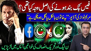 REAL REASON behind closure of Facebook  Maryam Nawazs Audio quotThis woman has gone crazyquot [upl. by Sudnak]