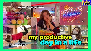 VLOG Продуктивный день  День рождение ОТЧИМА [upl. by Iramo]