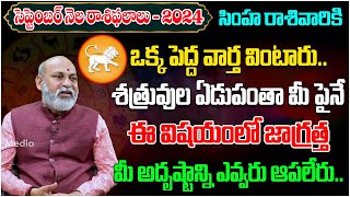 Simha Rasi Phalalu September 2024 Telugu  Leo Horoscope September 2024  Rasi Phalalu  Tree Media [upl. by Nord964]