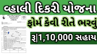 VAHALI DIKRI YOJANA 2021 VAHALI DIKRI YOJANA FORM KAISE BHARE ONLINE VAHALI DIKRI YOJANA DOCUMENTS [upl. by Jerrold]