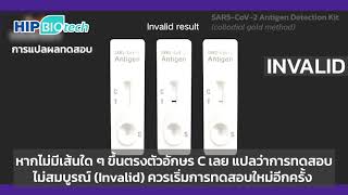 ใช้กับสิ่งส่งตรวจใน น้ำลายวิธีการใช้ชุดตรวจหาแอนติเจนด้วยตนเอง SARSCoV2 Antigen Rapid Test [upl. by Willmert]