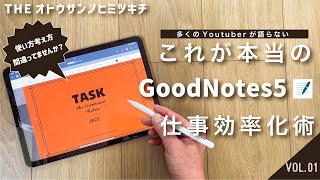 GoodNotes 5で仕事を爆速に効率化する本当の使い方。社会人のためのiPadノート術【2022年版】 [upl. by Nereus465]