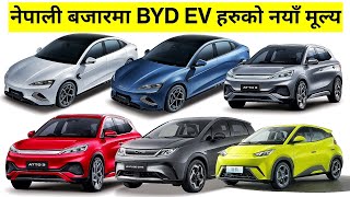 BYD EV Car Price In Nepal 2024  नेपाली बजारमा BYD EV हरुको नयाँ मूल्य 2081  EV Car Price In Nepal [upl. by Gillan378]