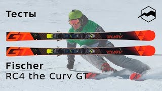 Fischer RC4 the Curv GT 20182019 Тесты отзывы [upl. by Tish964]