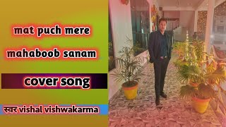 mat puch mere mahboob sanam hindi song 90a hindi song Vishal vishwakarma love song [upl. by Salokin]