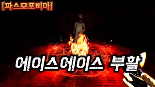 3분 안에 클리어하고 쇼츠로 올릴 수 있을까 파스모포비아phasmophobia [upl. by Portuna638]