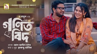 নাটক  গণিতবিদ  BANGLA NATOK 2024  GONITBID  ASRAF SUPTO  ZARA NOOR  A BABUL  RS MUSIC [upl. by Damas533]