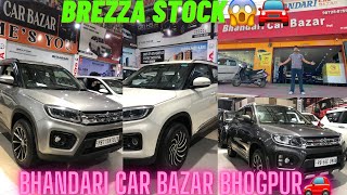 BREZZA CAR STOCK😱😳BHANDARI CAR BAZAR BHOGPURbhandaricarbazar [upl. by Ariela267]