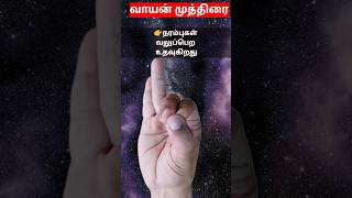 நரம்புகளை வலுப்படுத்தும் முத்திரை [upl. by Esidnac]