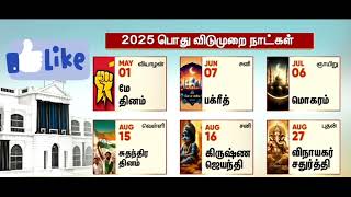 2025 holiday list tngovt holidaylist2025 2025 [upl. by Larsen]