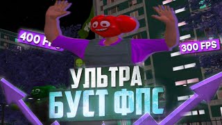 GTA 5 RP ПОВЫШАЕМ ФПС РЕАЛЬНЫМИ ПУТЯМИ  КАК ПОДНЯТЬ ФПС RMRP  ОТ 25 ФПС до 90 ПРИ 8К ЗАПИСИ [upl. by Rennug509]