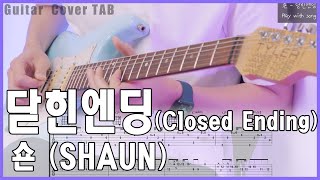 숀 SHAUN  닫힌엔딩 Closed Ending 기타커버 악보 코도 Chords Guitar Cover TAB [upl. by Toddy]