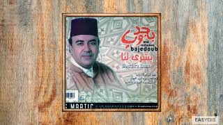 Mohamed BaJeddoub  Bouchra Lana  بشرى لنا [upl. by Tnerual418]