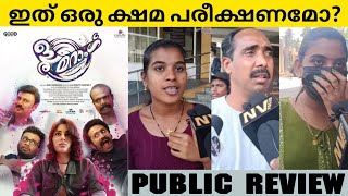 BOOMERANG Malayalam Movie Public Review  Theatre Response  Samyuktha  NV FOCUS [upl. by Salot425]