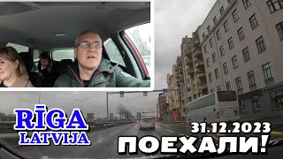 Рига Латвия  31122023  проехали через город  остановила полиция  людей на улицах мало [upl. by Gavrilla]