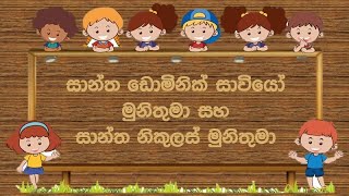 Grade 02 RC  St Dominic Savio amp St Nicholas Sinhala Medium [upl. by Brier]