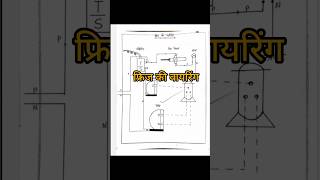 Fridge ki wiring fridge ka diagram fridge ke connection frige [upl. by Berthe]