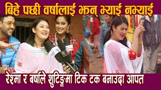 Barsha Rautलाई बिहे पछी भ्याईनभ्याई काम शुटिङ्गमै Barsha र Reshma को TikTok मस्ती  Pirim nalaune2 [upl. by Cutlip]