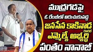 Pantham Nanaji Strong Counter to Mudragada Padmanabham  Mega9tv [upl. by Gehman]