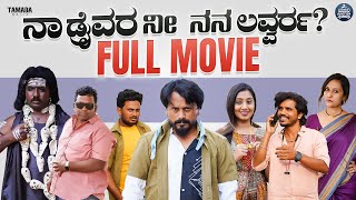 ನಾ ಡ್ರೈವರ್ ನೀ ನನ್ನ ಲವ್ವರ್ Full HD Movie  Javari Junction  Tamada Media  Mallya Bagalkot [upl. by Elston888]