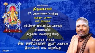 Thiruvasagam  1751 Annai Paththu  SIVAYAM  சேர்ந்து பாடுவோம்  with Downloads [upl. by Adle]