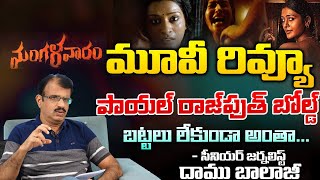 Mangalavaram Movie Review By Senior Journalist Daamu Balaji  First Telugu Digital [upl. by Ameline]