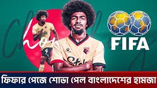 ফিফার পেজে শোভা পেল বাংলাদেশের হামজা  Hamza choudhury goal [upl. by Gianni70]