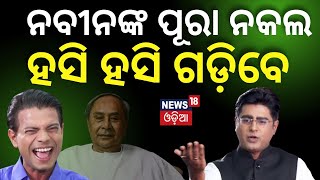 News Desk Interview With Comedian Pragyan  ପୂରା ନବୀନଙ୍କ ନକଲ  Manas Dash  Odia News [upl. by Euqitsym]