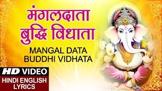 मंगल दाता बुद्धि विधाता Mangal Data Buddhi Vidhata I Ganesh Bhajan I Lyrical Video I Bhawna [upl. by Eyak401]