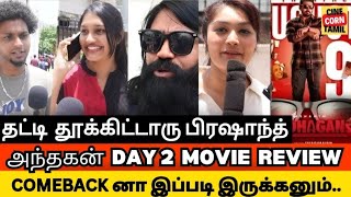 பிரஷாந்துக்கு அடித்த ஜாக்பாட்  ANDHAGAN MOVIE REVIEW  PRASHANTH  SIMRANPRIYAANANDTHIYAGARAJAN [upl. by Evadne]