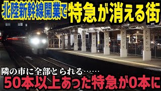 【隣の市に新幹線駅】この春、特急列車が消えてしまう市町村の中心駅を訪問してみた話 JR西日本北陸本線鯖江駅訪問記 [upl. by Pytlik]