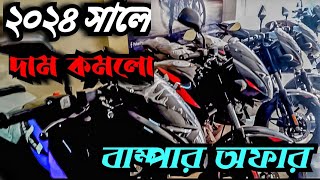 10000 tk bajaj bike offer price in Bangladesh 2024MT Vloge84 [upl. by Leacim406]