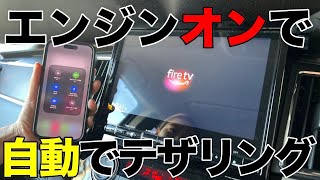 【車でYouTube】エンジンつけると自動でテザリングするiPhoneのオートメーション機能を設定してみたら神機能でした。 [upl. by Meeka40]