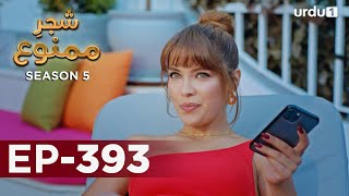 ShajareMamnu  Episode 393  Turkish Drama  Forbidden Fruit  Urdu Dubbing  13 June 2022 [upl. by Ieppet]