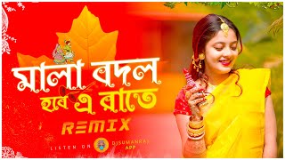 Mala Bodol Hobe E Raate মালা বদল  Remix  Dj Suman Raj  2024 Bengali Wedding Remix Song [upl. by Marlo829]