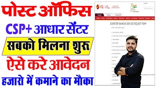 India Post Payment Bank CSP Apply Online  2024  Post Office BC ID Registration  IPPB BC ID Apply [upl. by Suravart]