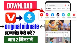 Original Vidmate Download Kaise Kare  Vidmate Kaise Download Kare  How To Download Vidmate [upl. by Hilten]