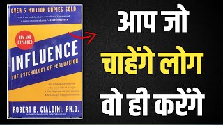 Influence The Psychology of Persuasion by Robert Cialdini  Book Summary in Hindi  Audiobook [upl. by Ri]