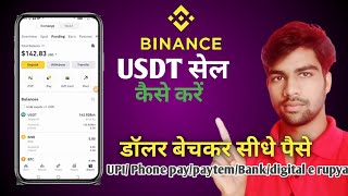 BINANCE पर USDT SELL कैसे करें ll BINANCE पर DOLLAR बेचकर पैसे कैसे ले ll BINANCE P2P [upl. by Philipson615]