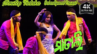 Matali  ମାତାଲି  Nonstop Dhamaka  Super Hit s Record Dance  Babaollywood Present  4K UltraHD [upl. by Thursby347]