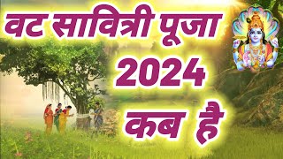 vat Savitri puja 2024 main kab hai  वट सावित्री पूजा कब है 2024  VAT Savitri kab hai  वट सावित्री [upl. by Zelten]