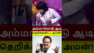 SPBயாக அம்மாவோடு ஆடி பாடி தெறிக்கவிட்ட சரிகமப அமன் shorts saregamapa veerapandi aman spb [upl. by Rufina]