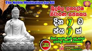 දින 7ට ජය 7ක් Dina Hathata Jaya Hathak [upl. by Anig283]