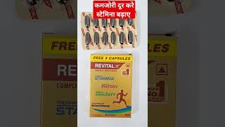 Revital H Capsule use in hindi  multivitamin capsule revital multivitamin [upl. by Nelyahs]