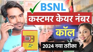 Bsnl customer care number 2024  Bsnl customer care se kaise baat kare  Bsnl helpline number live [upl. by Yenaj361]