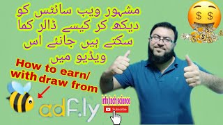 How to earn money online from adfly from pakistanadfly make moneyadfly withdraw in pakistan [upl. by Newnorb791]