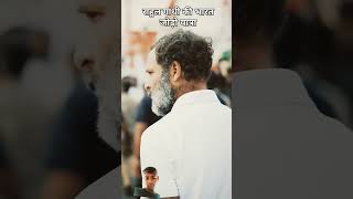 rahulgandhi bharat jodo yatra shortvideos trending congrs vs bjp shortvideos viral shorts [upl. by Ader]