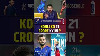 VIRAT KOHLI KO 21 CRORE KYUN  viratkohli iplretention ipl2025 megaauction [upl. by Box]