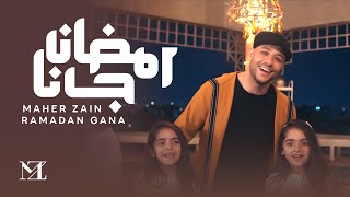 Maher Zain  Ramadan Gana  ماهر زين  رمضان جانا  Official Music Video  Nour Ala Nour EP [upl. by Nedak]