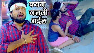 Ritesh Pandey NEW दर्दभरा गीत  कवन गलती भईल  Tohare Mein Basela  Bhojpuri Sad Songs [upl. by Verda15]